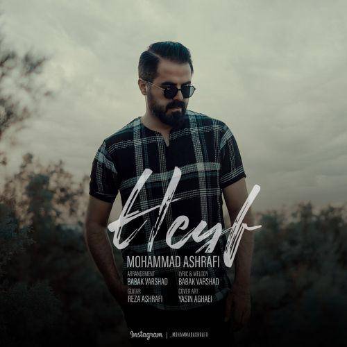 محمد اشرفی حیف