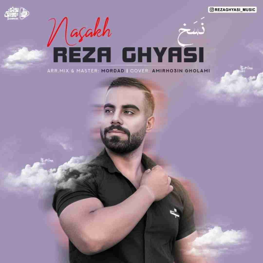 رضا قیاسی نسخ