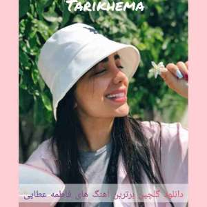 دانلود گلچین برترین آهنگ های فاطمه عطایی