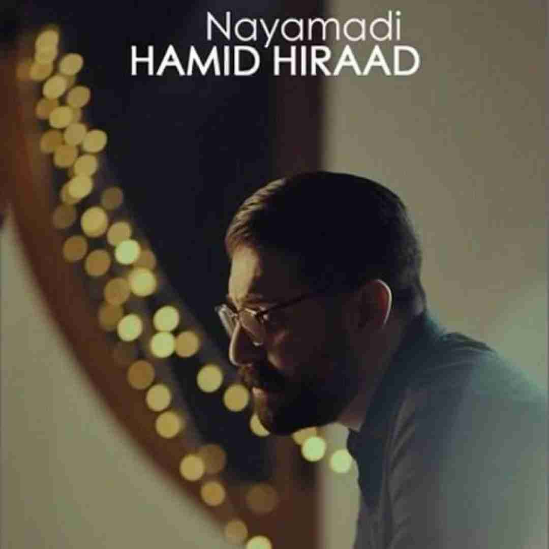 حمید هیراد نیامدی