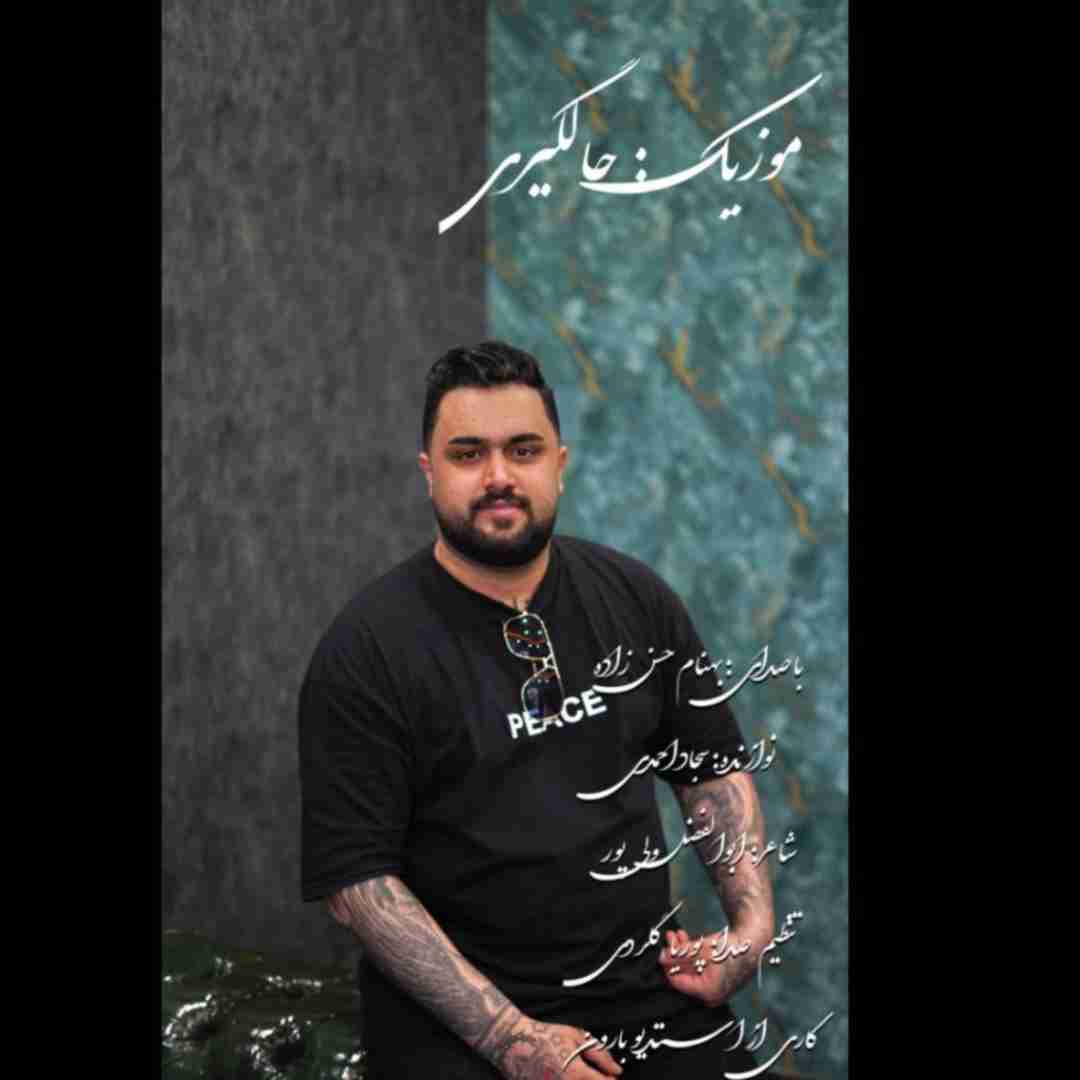 بهنام حسن زاده حالگیری