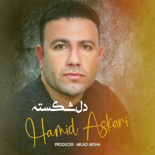 دانلود آهنگ کردی دل شکسته از حمید عسکری
