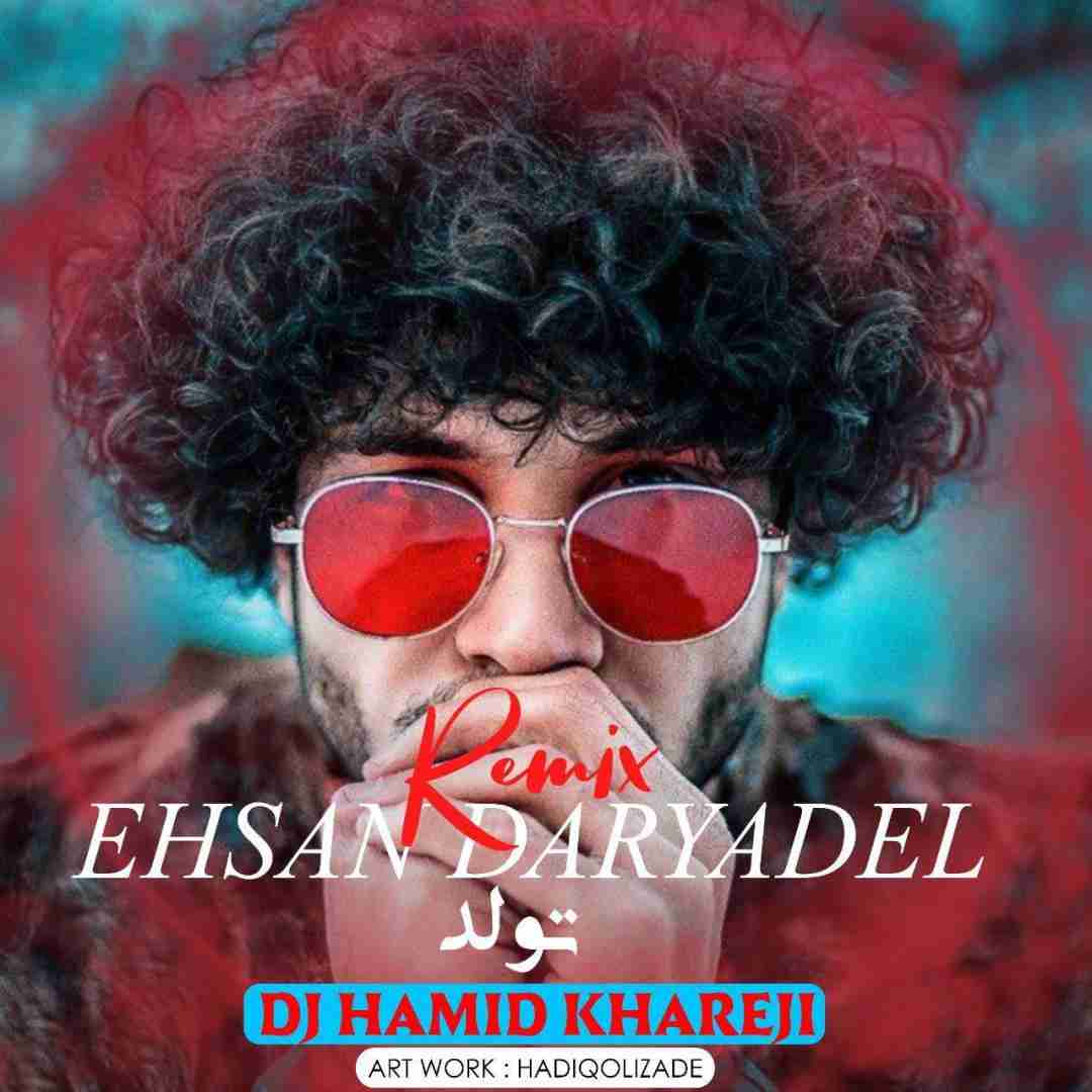 احسان دریادل تولد