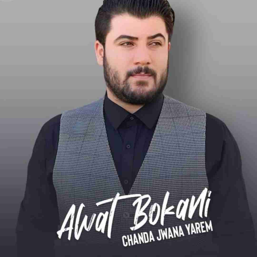 آوات بوکانی چنده جوانه یارم