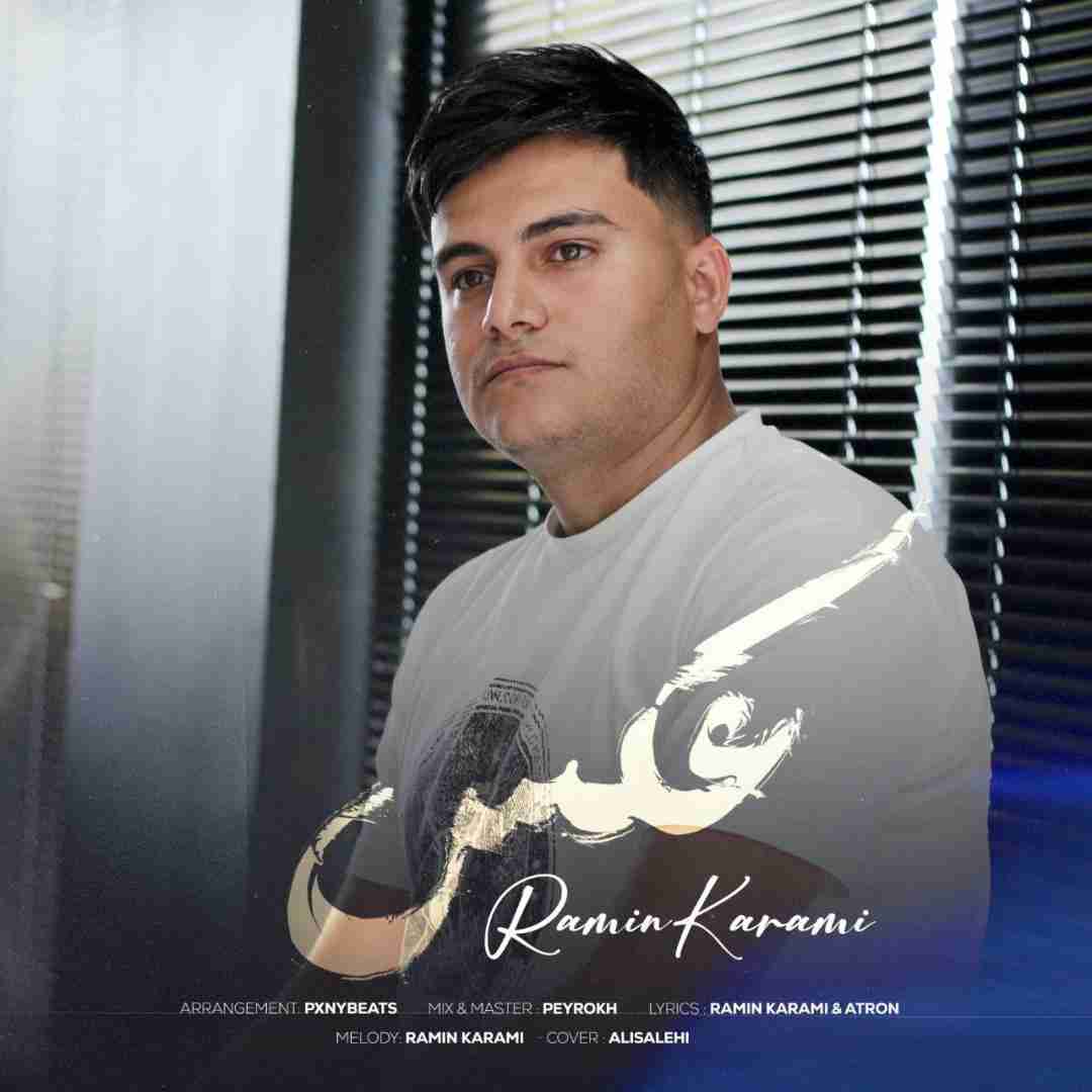 رامین کرمی عکس