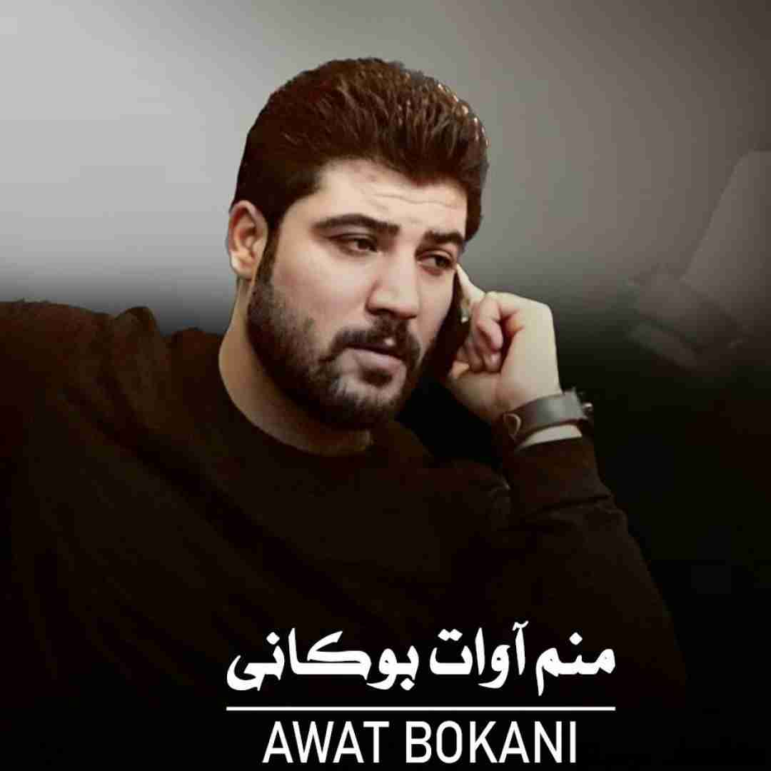 آوات بوکانی منم آوات بوکانی