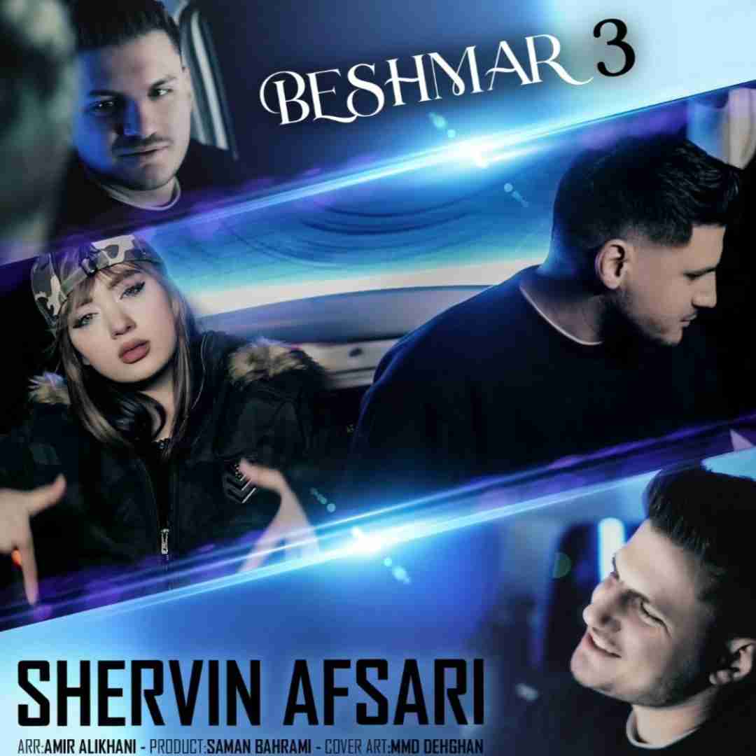 شروین افسری بشمار سه