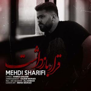 دانلود آهنگ کردی قرار بازداشت از مهدی شریفی