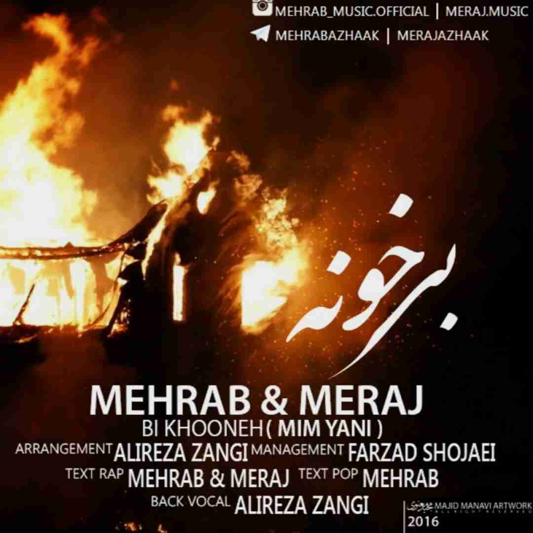 مهراب و معراج بی خونه خشکیدن گلای باغچمون دیوونه