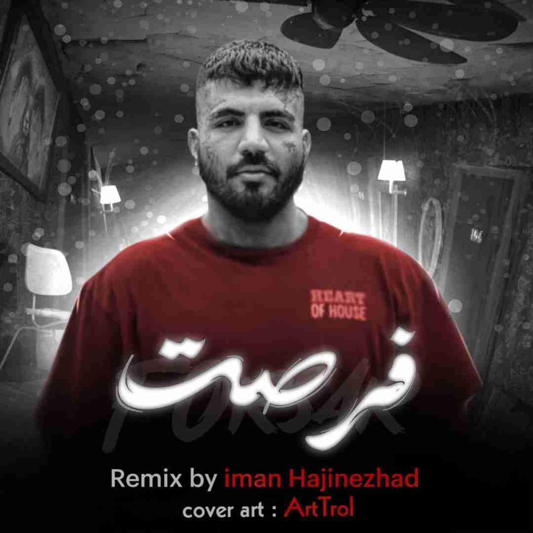 ایمان حاجی نژاد فرصت