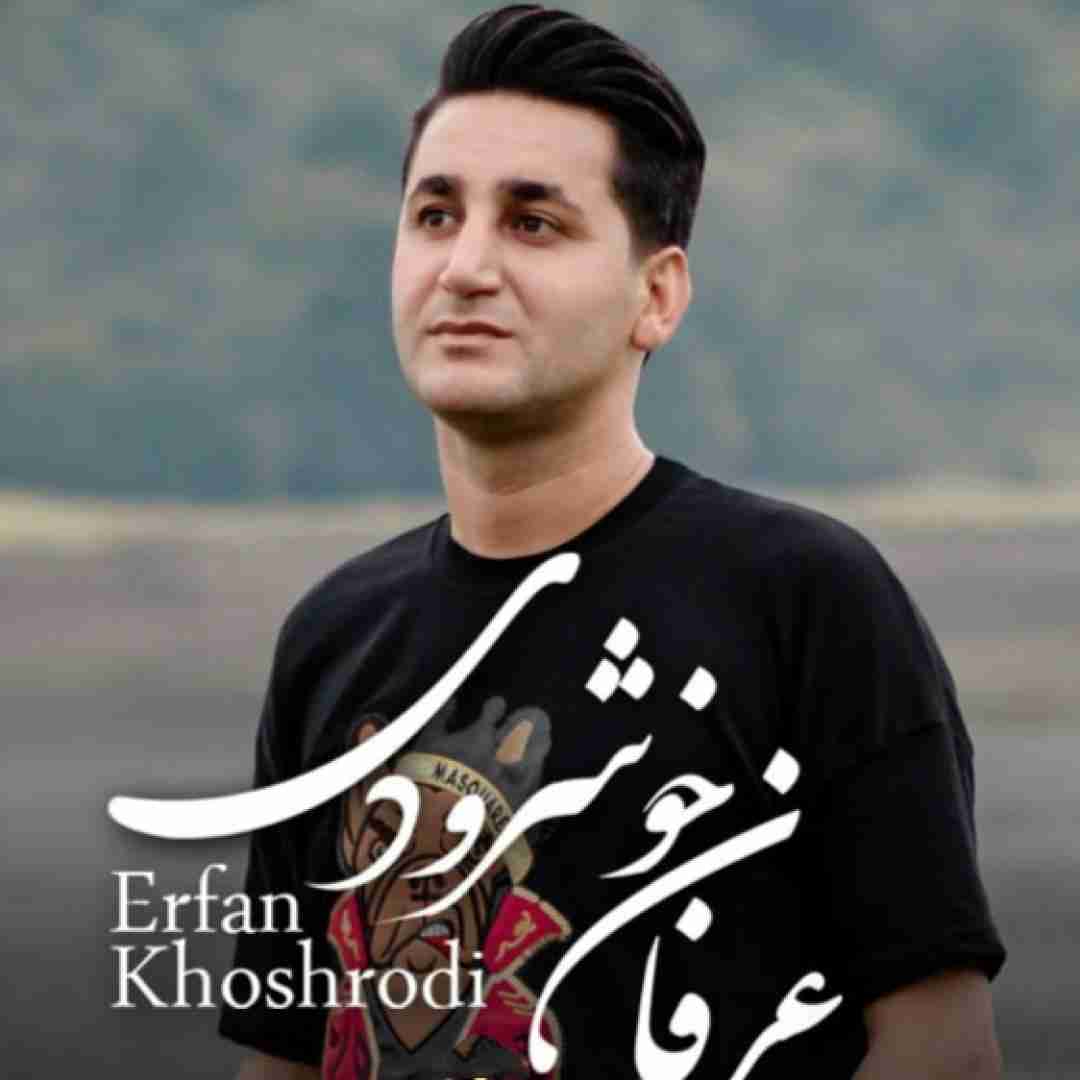عرفان خشرودی کودتا