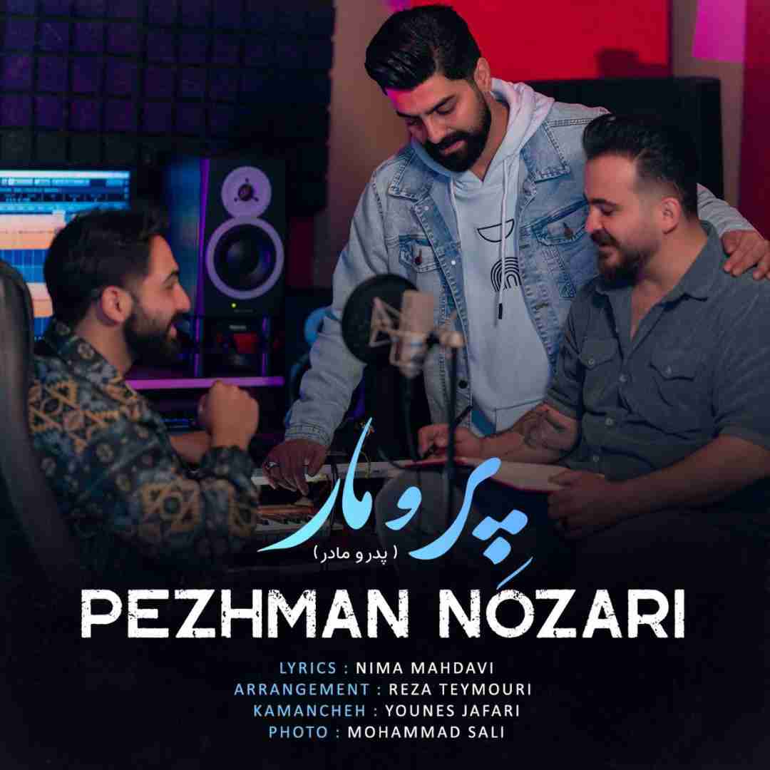 پژمان نوذری پر و مار