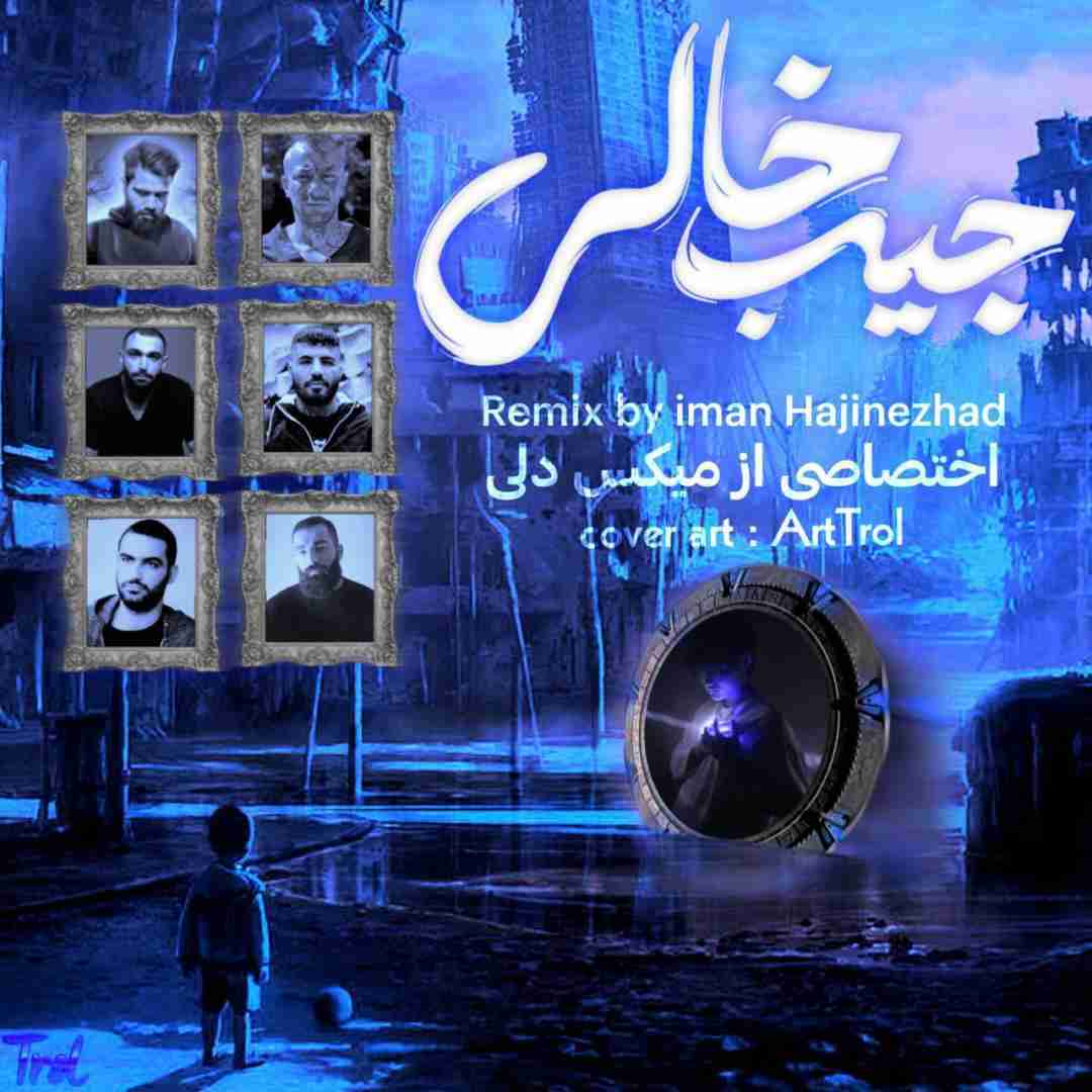 ایمان حاجی نژاد جیب خالی