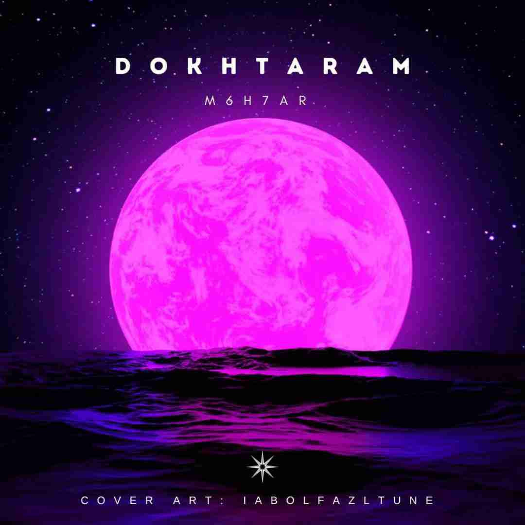 مهیار دخترم