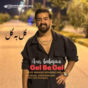 دانلود آهنگ مازنی گل به گل از امیر باباجانی
