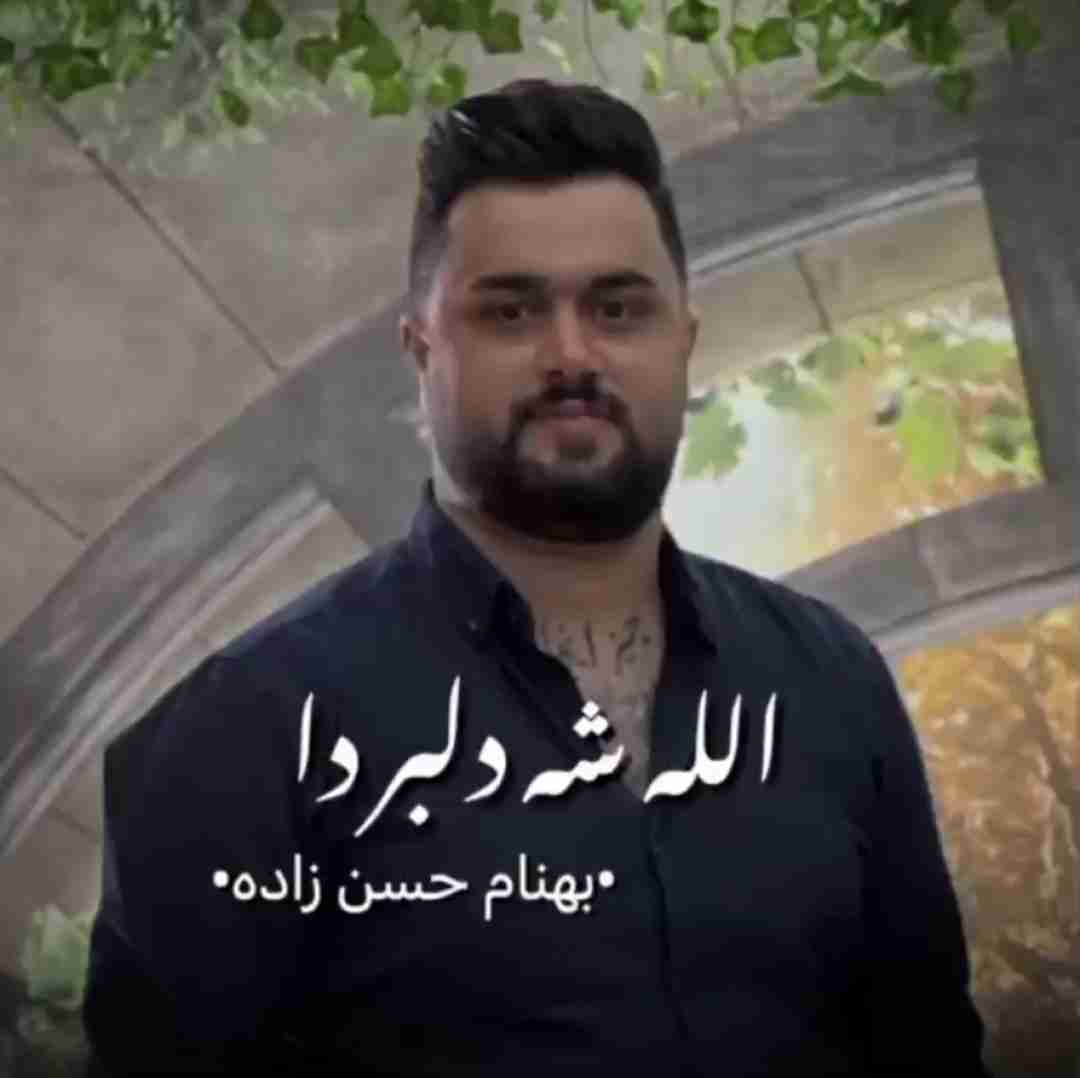 بهنام حسن زاده الله شه دلبر دا شه اول آخر دا