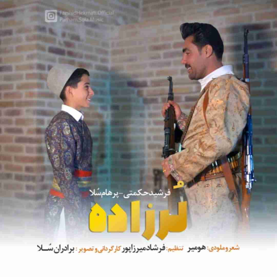 فرشید حکمتی لرزاده