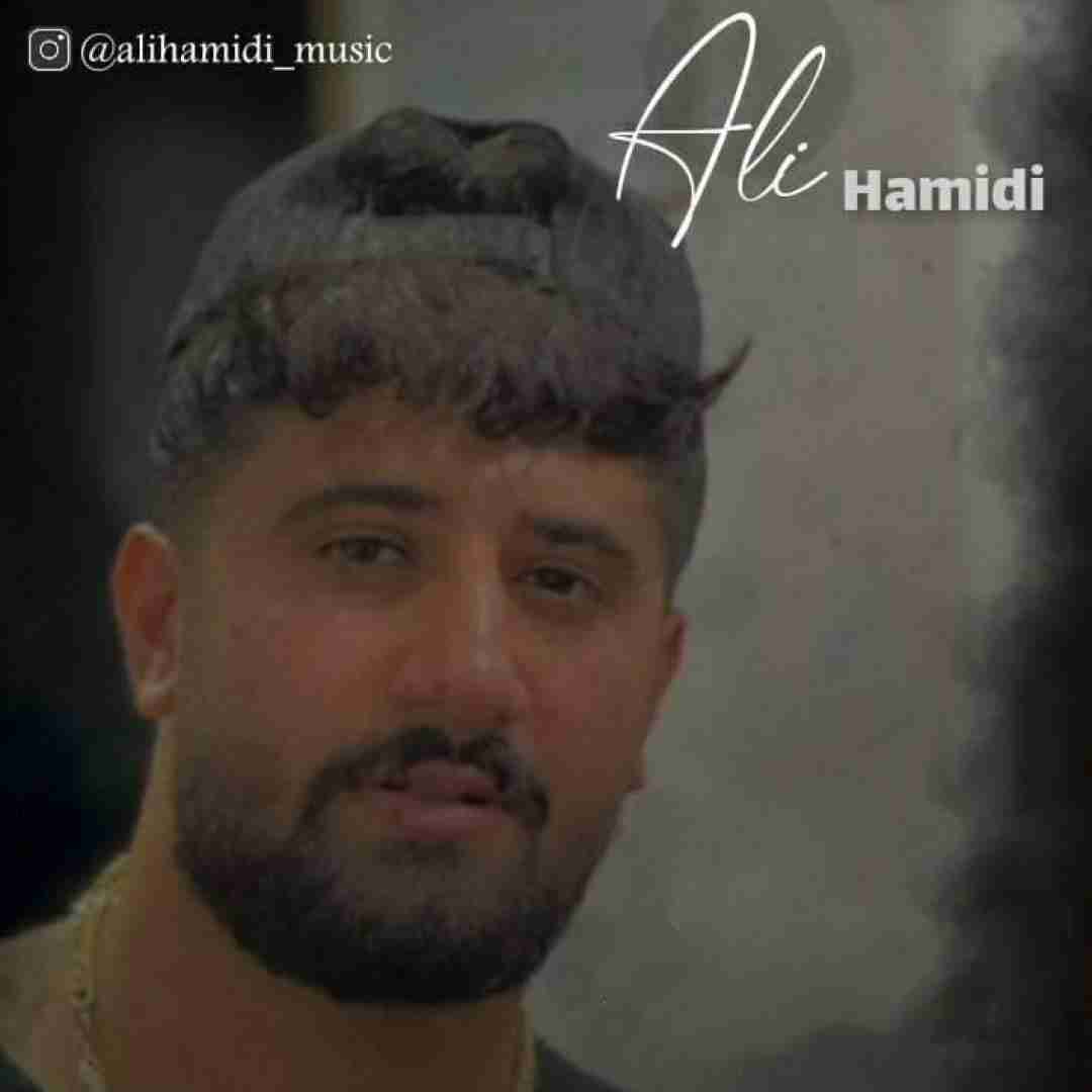علی حمیدی دلو جیگر دار