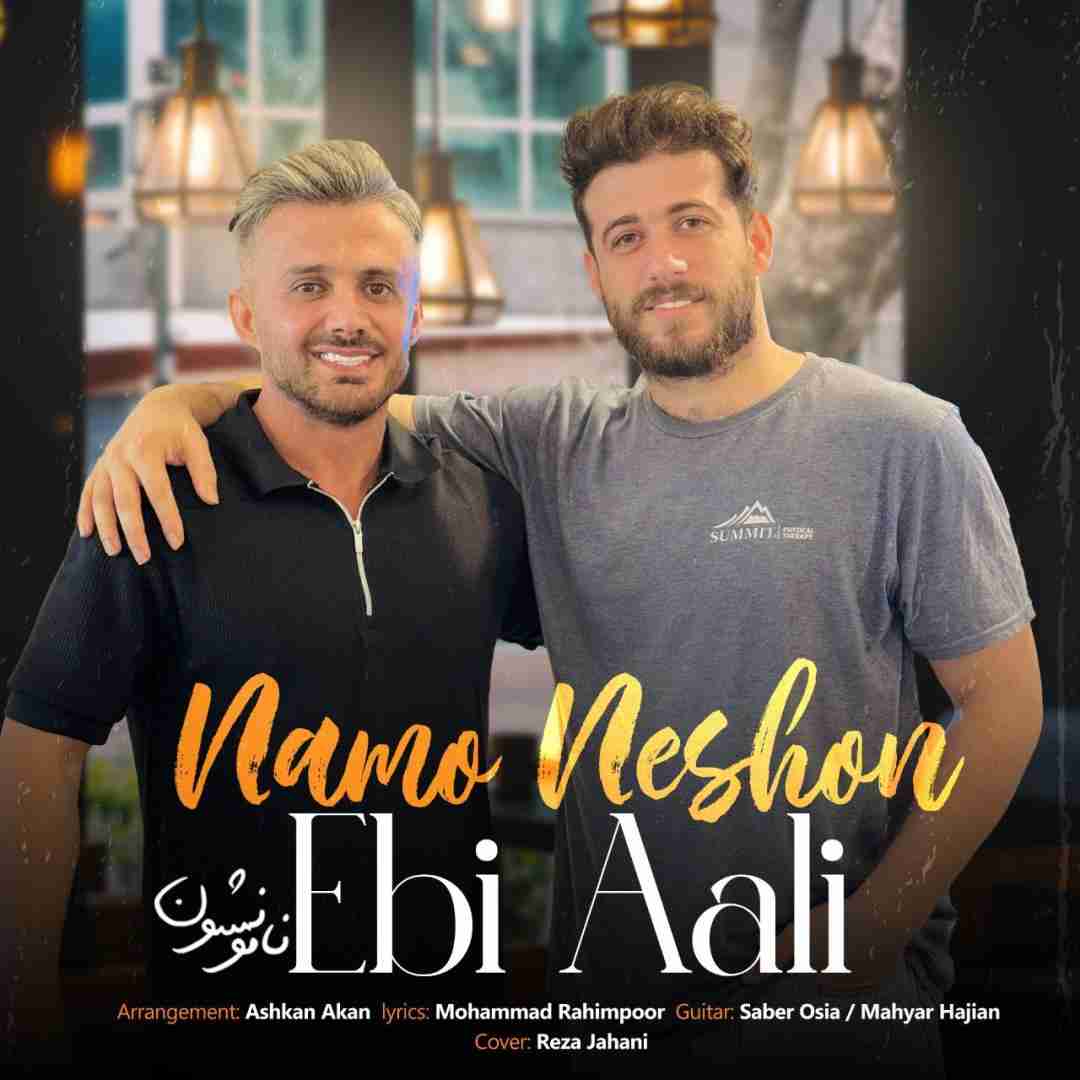 ابی عالی نام و نشون