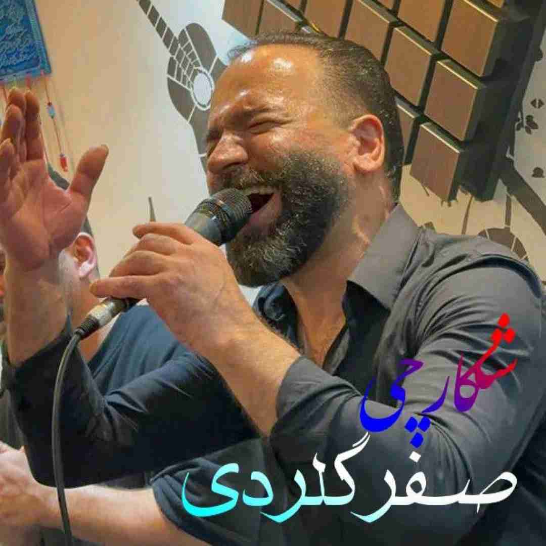 صفر گلردی شکارچی