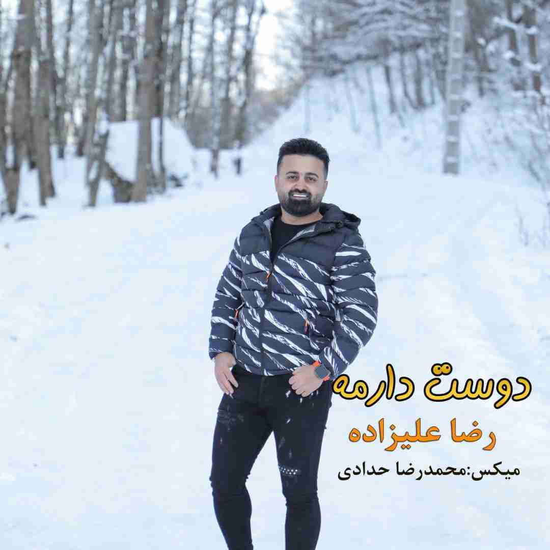 رضا علیزاده دوست دارمه