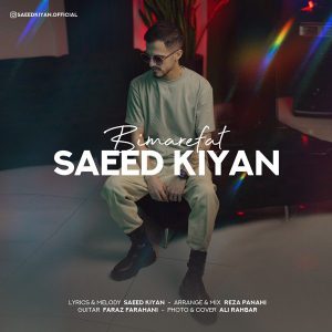 دانلود آهنگ جدید بی معرفت از سعید کیان