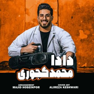 دانلود آهنگ مازنی دادا از محمد کجوری