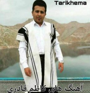 دانلود گلچین معروف ترین آهنگ های کاظم قادری