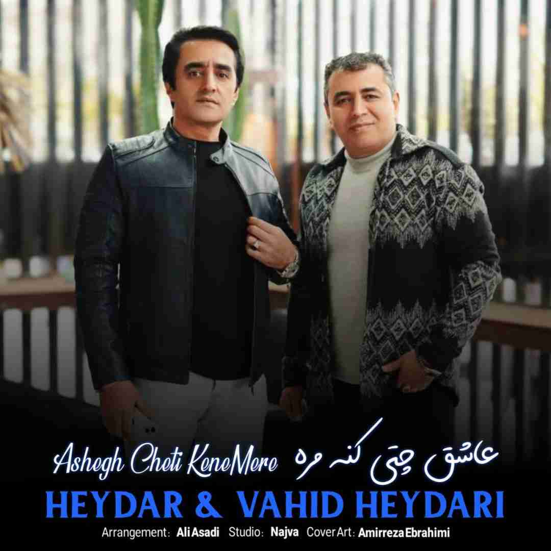 وحید حیدری و حیدر حیدری عاشق چتی کنه مره