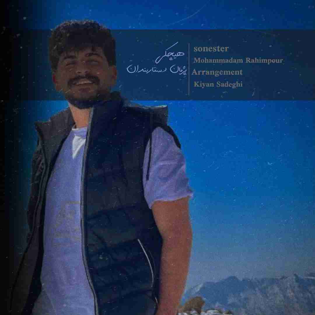 پژمان دستاربندان هیچکی