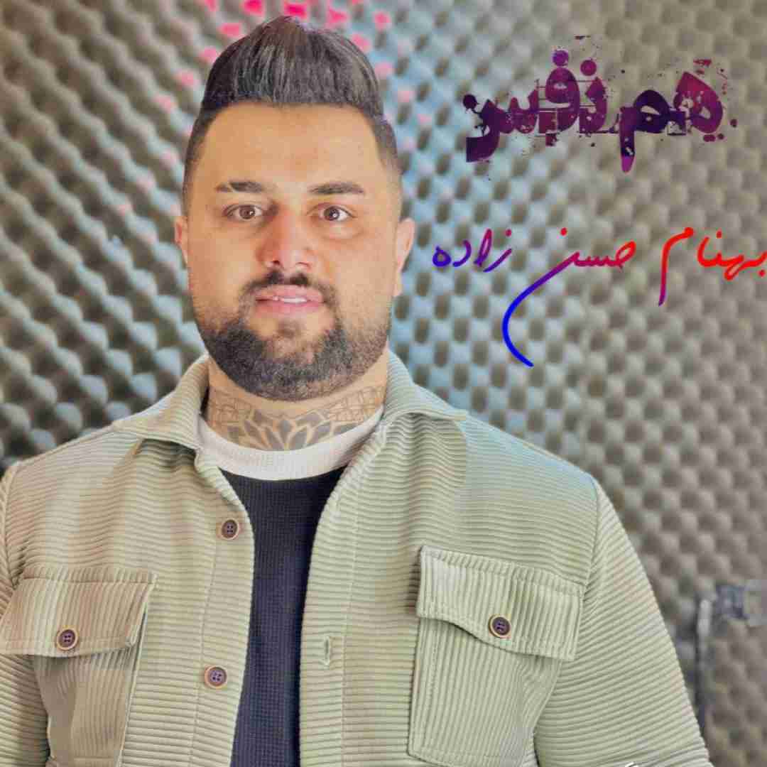 بهنام حسن زاده هم نفس