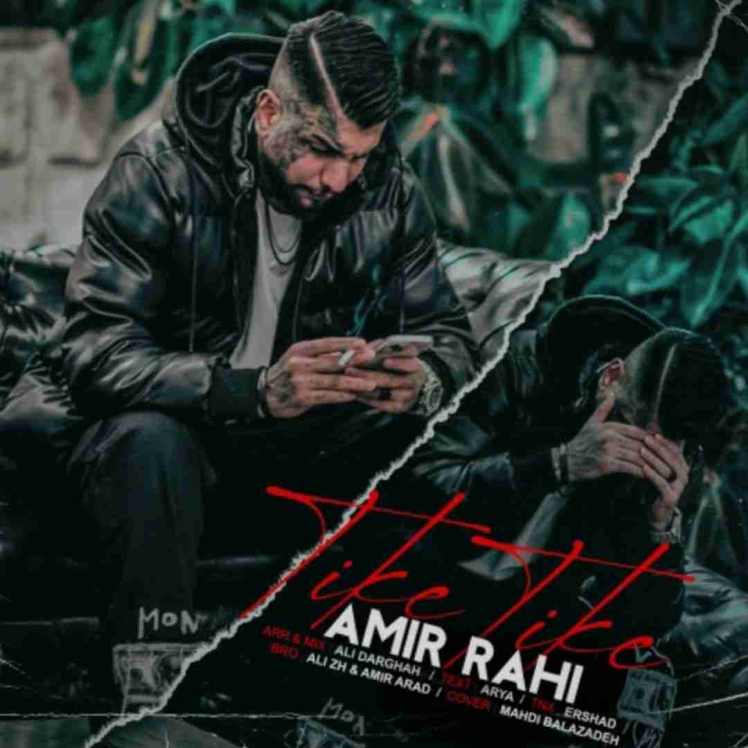 امیر راهی تیکه تیکه