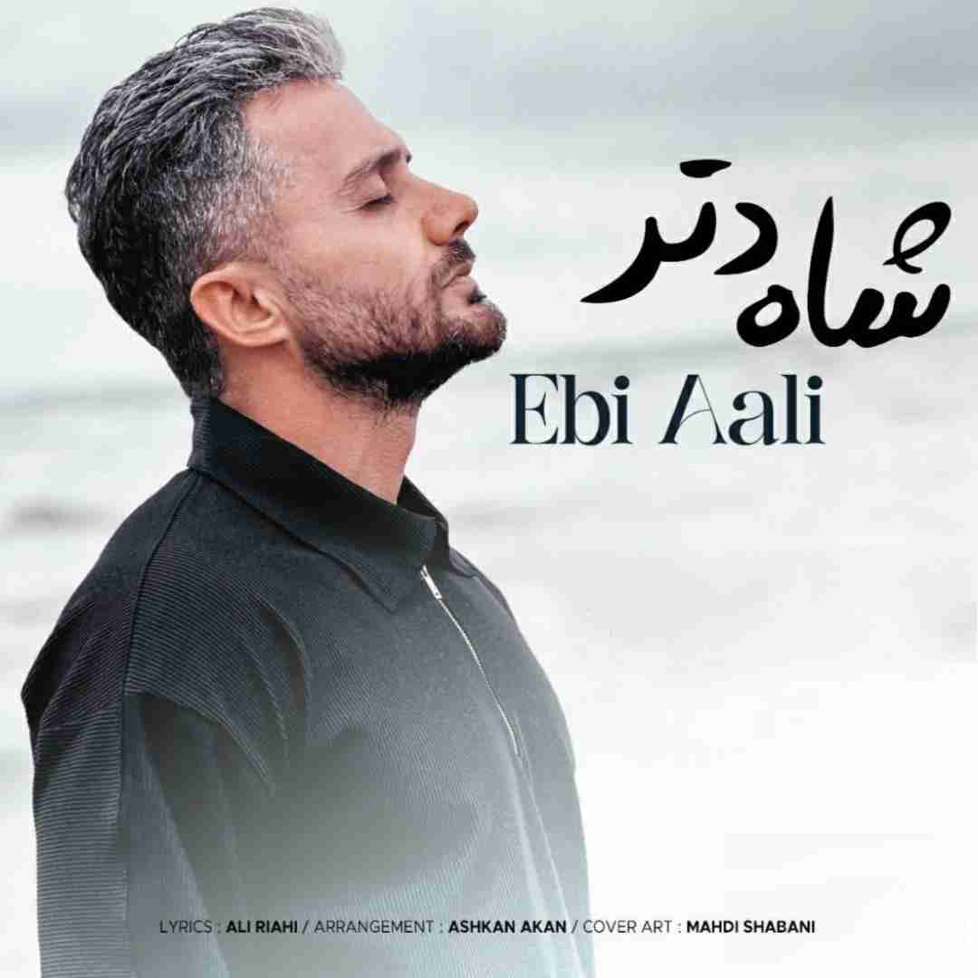 ابی عالی شاه دتر