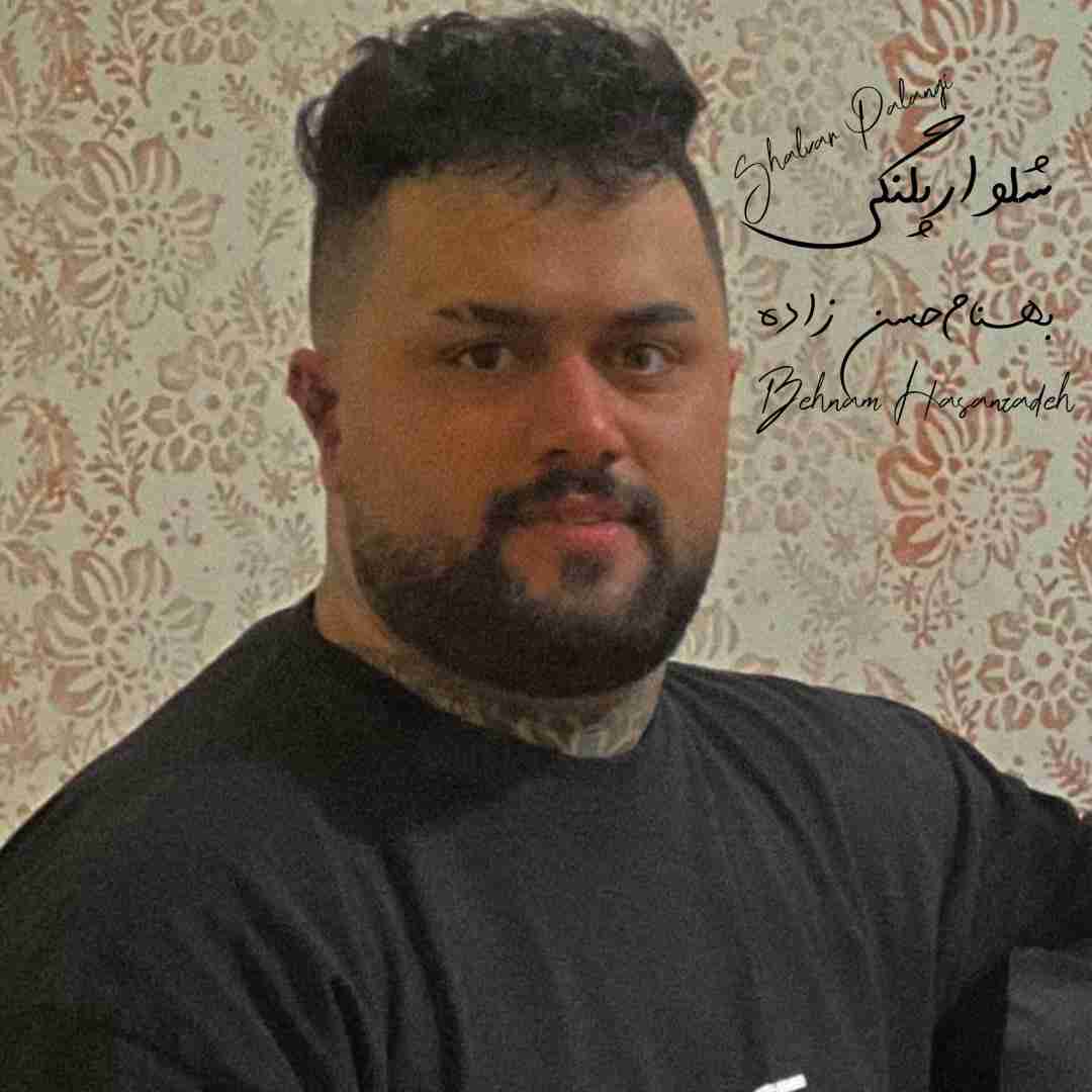 بهنام حسن زاده شلوار پلنگی