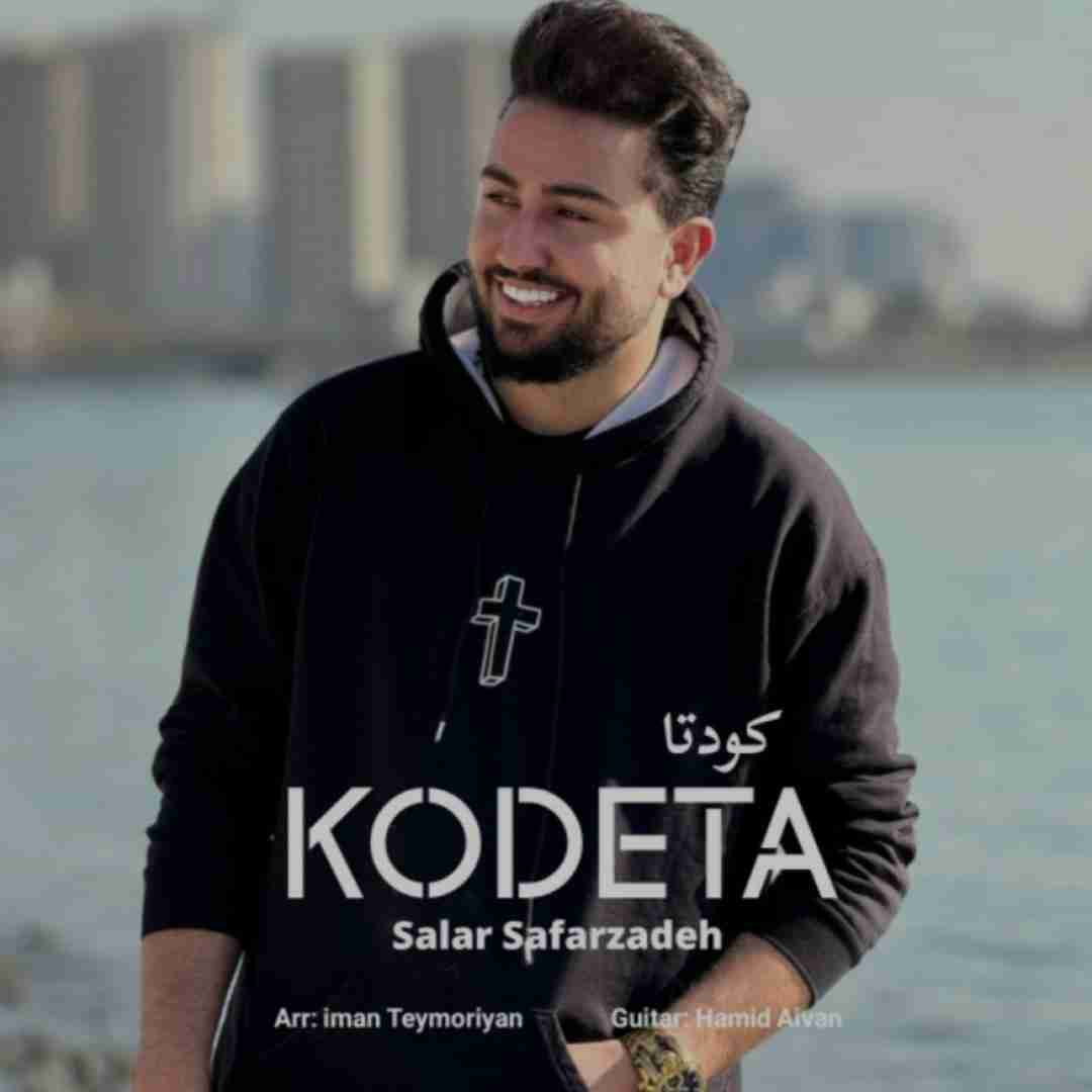 سالار صفرزاده کودتا