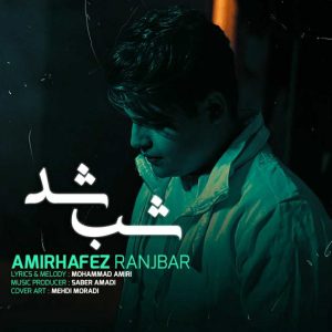 دانلود آهنگ کردی شب شد از امیرحافظ رنجبر