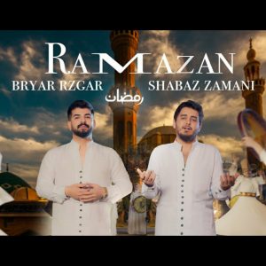دانلود آهنگ کردی رمضان از بریار رزگار و شاباز زمانی