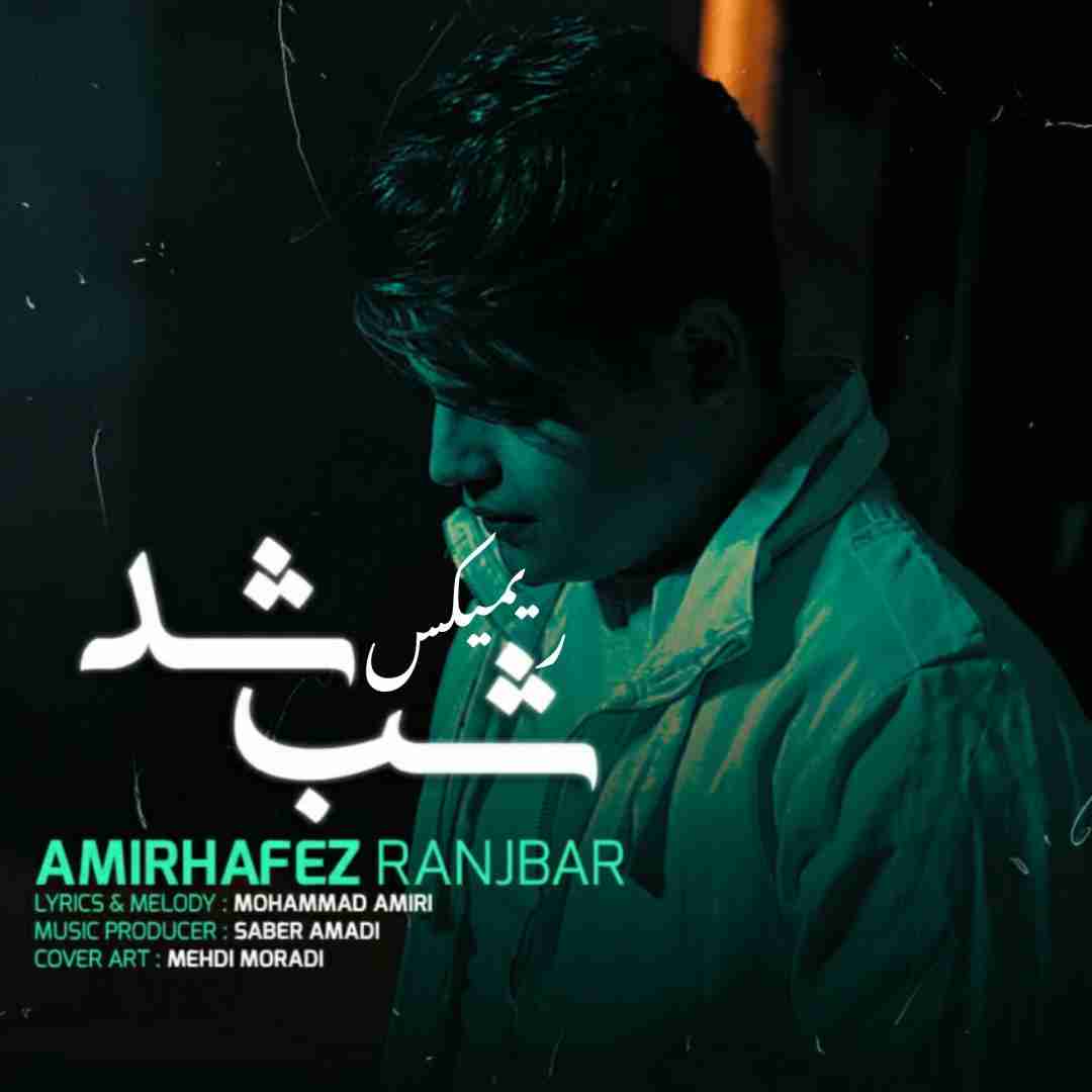 امیرحافظ رنجبر شب شد
