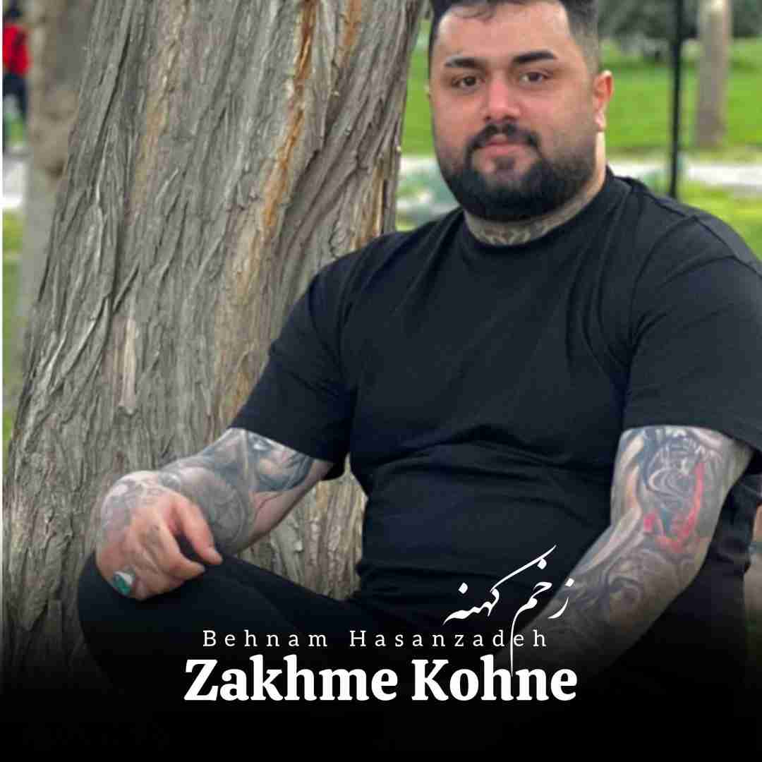 بهنام حسن زاده زخم کهنه