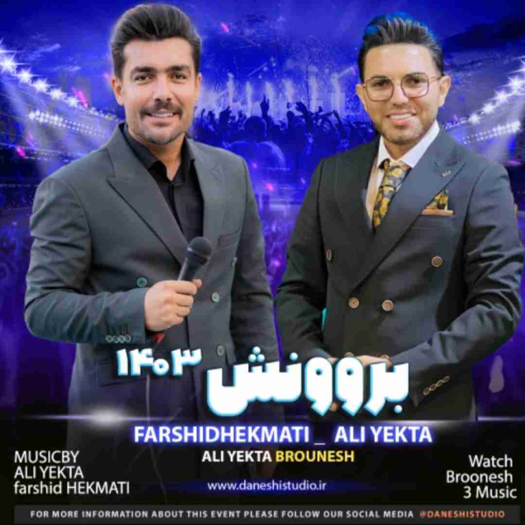 فرشید حکمتی بروونش 1403