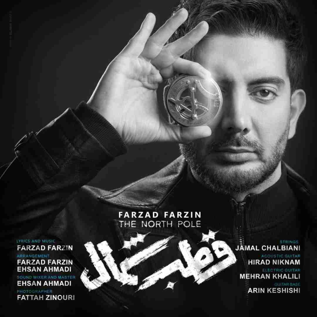 فرزاد فردین قطب شمال