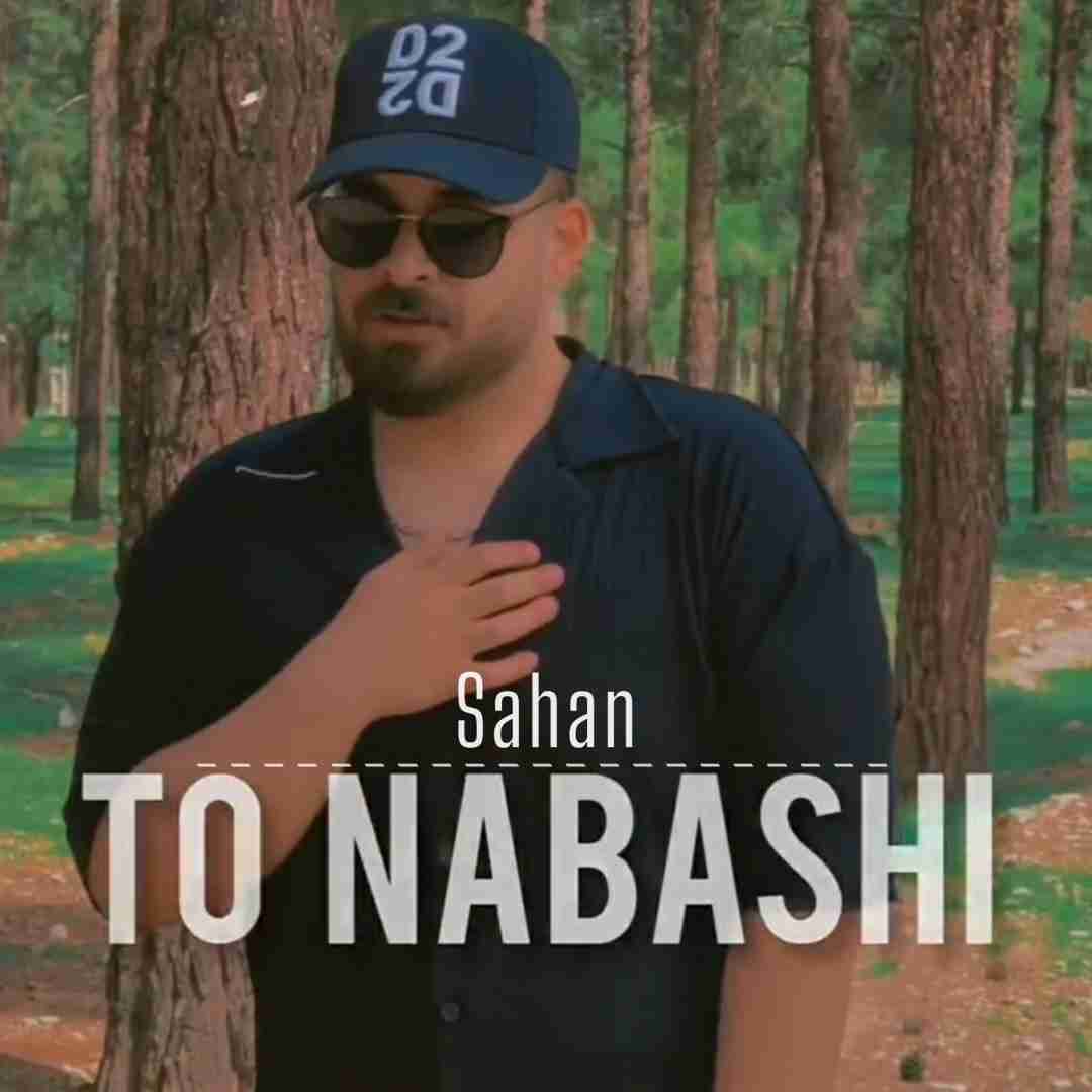 شاهان تو نباشی