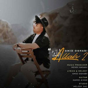 دانلود آهنگ جدید الله 2 از امید عقابی