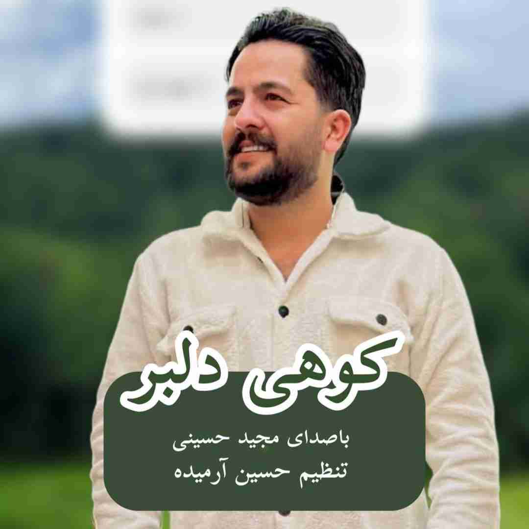 مجید حسینی کوهی دلبر