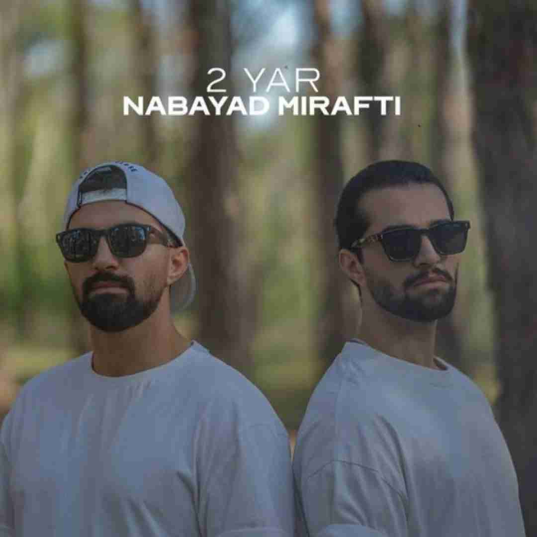 دویار نباید میرفتی