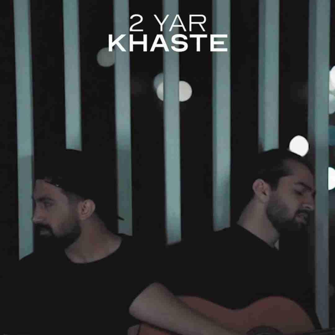 دویار خسته