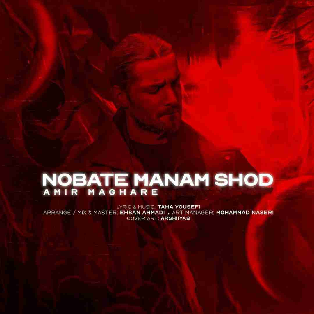 امیر مقاره نوبت منم شد