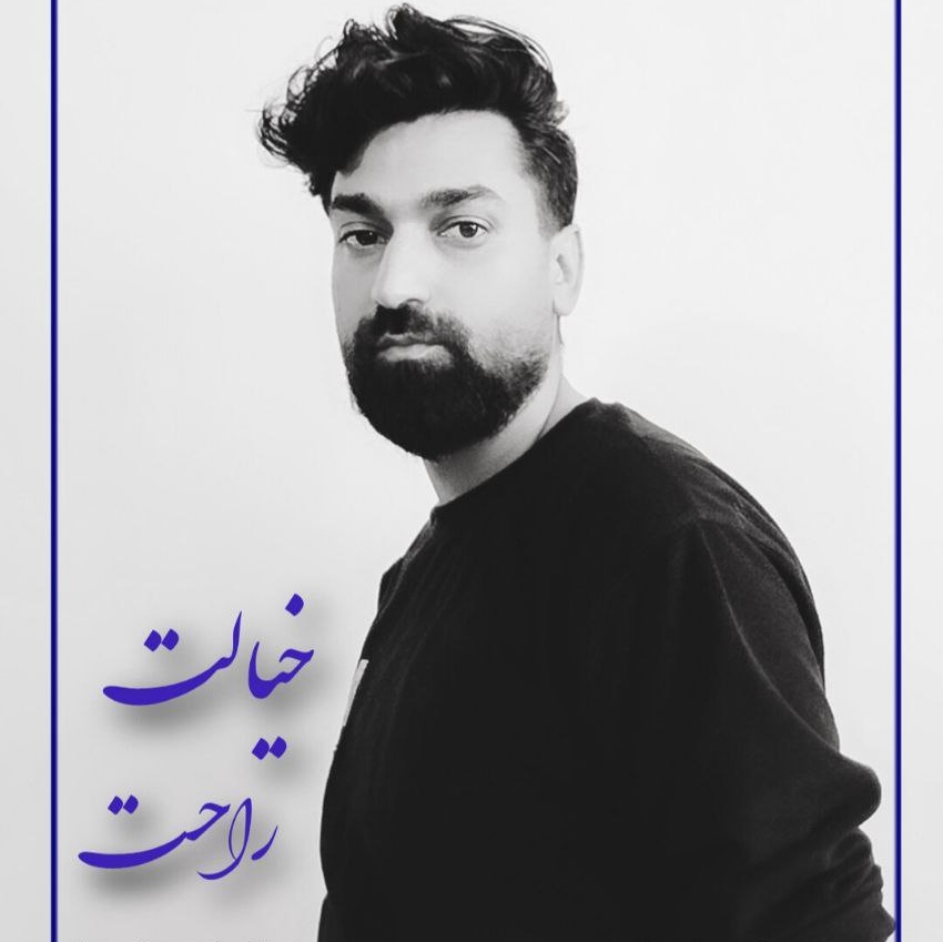دانلود آهنگ جدید خیالت راحت از رسول کامیار
