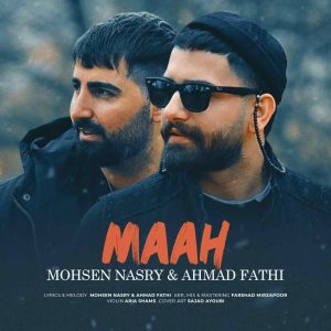 دانلود آهنگ لری ماه از محسن نصری و احمد فتحی