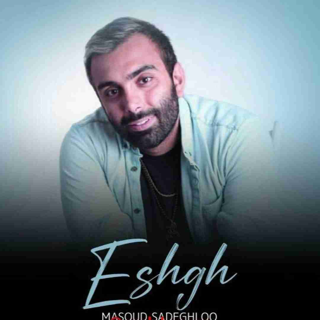 مسعود صادقلو عشق